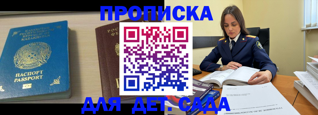 прописка 2025 в Жердевке