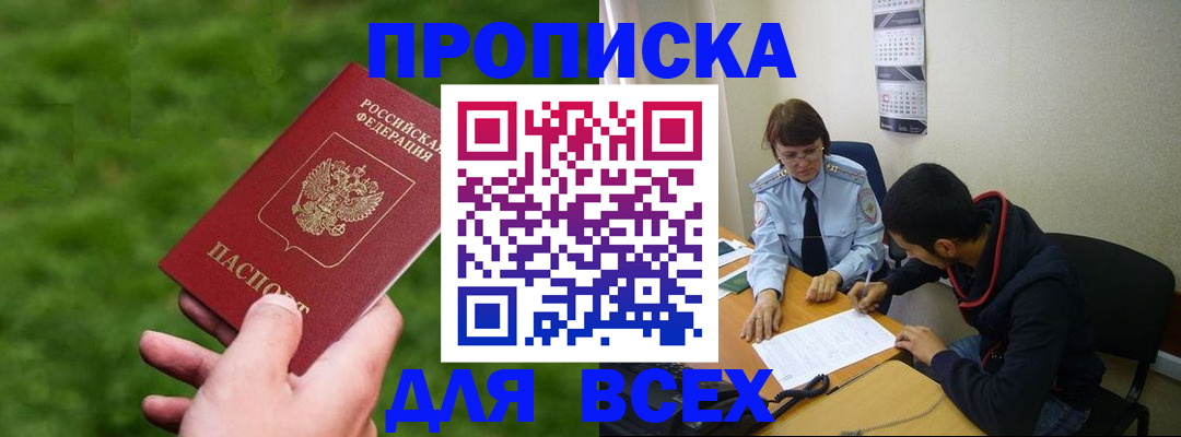 прописка ребенка в Жердевке