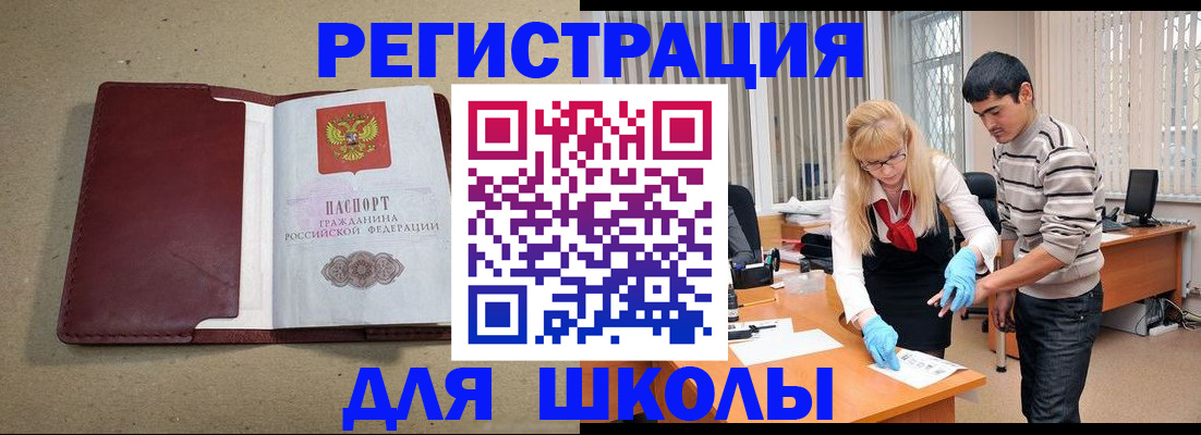 прописка для школы в Жердевке