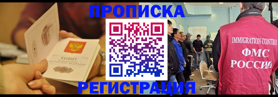 прописка в Жердевке